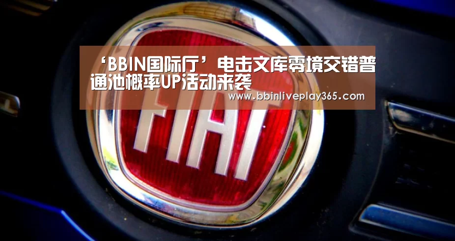 ‘BBIN国际厅’电击文库零境交错普通池概率UP活动来袭(图2) BBIN电竞
