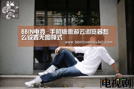 BBIN赛事