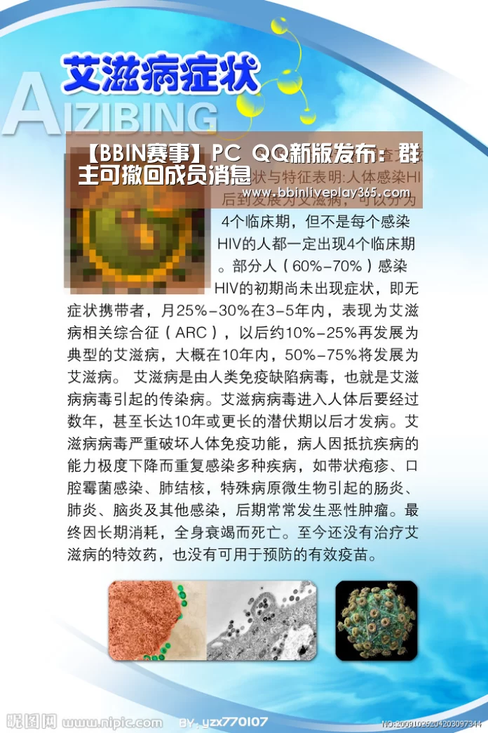 【BBIN赛事】PC QQ新版发布:群主可撤回成员消息(图1) BBIN赛事