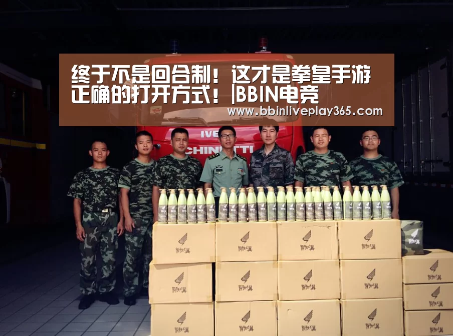 终于不是回合制!这才是拳皇手游正确的打开方式!|BBIN电竞(图1) BBIN地址
